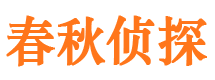 榆社市侦探调查公司